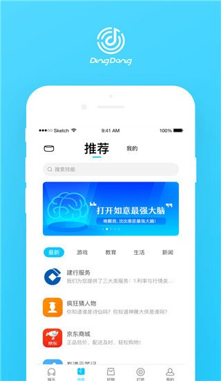 叮咚音箱官方版截图3