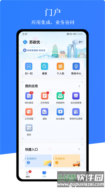 苏政优app 苏政优app