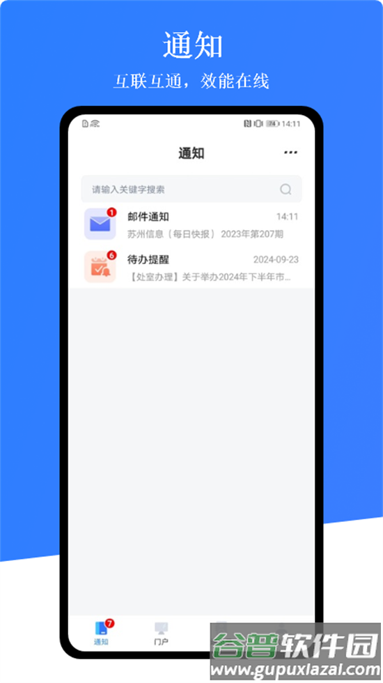 苏政优app截图1