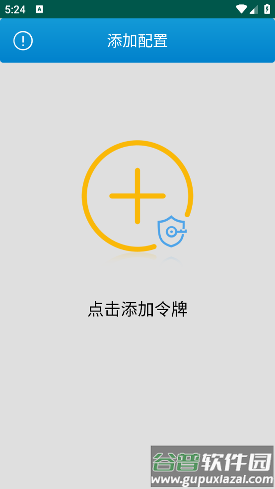 AisOTP软件截图1