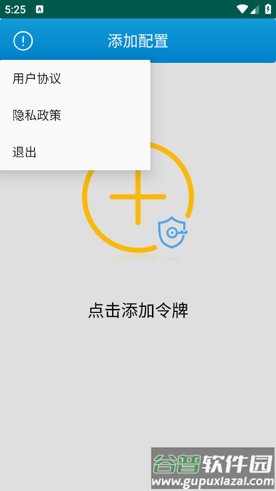 AisOTP软件截图4
