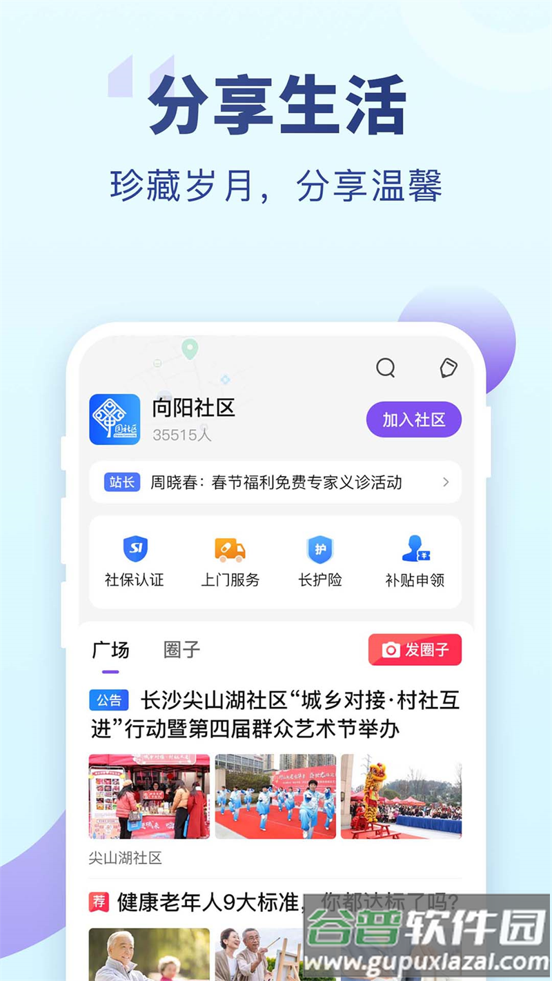 老来养老认证app下载截图3