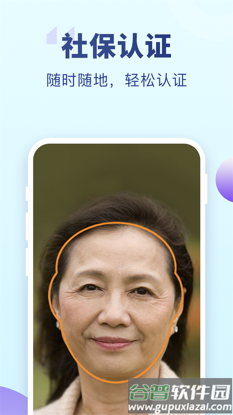 老来养老认证app下载截图4