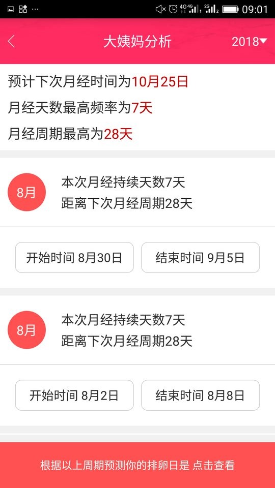 排卵期安全期日历表截图4