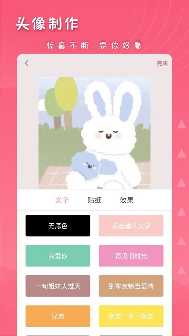 女生头像官方版截图1