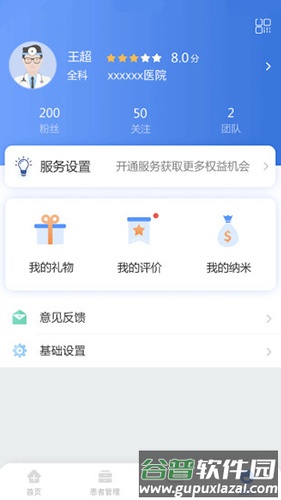 纳里医生app截图4