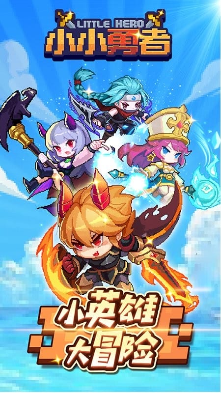 小小勇者破解版无限金币无限钻石截图3