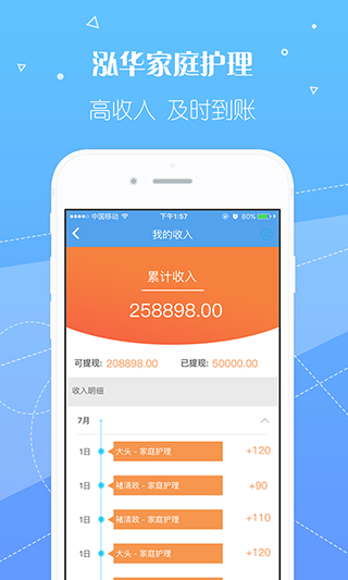 泓华护士官方版截图2