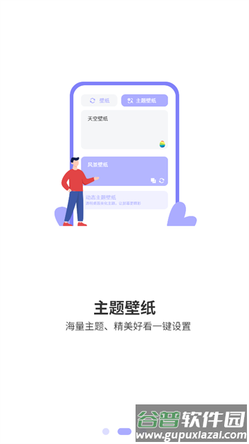 手机主题商店官方版
