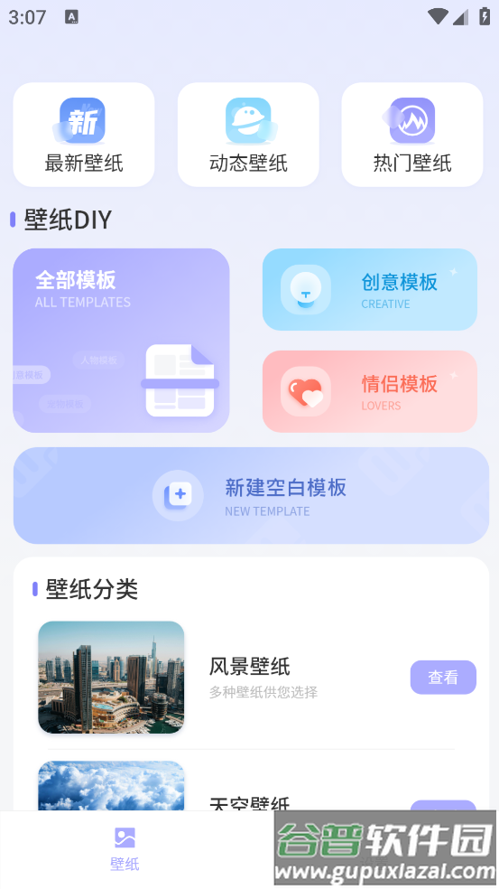 换壁纸精选官方版截图1