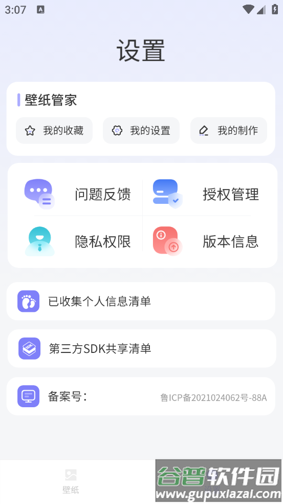 换壁纸精选官方版截图2
