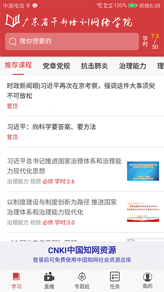 广东省干部培训网络学院app截图2