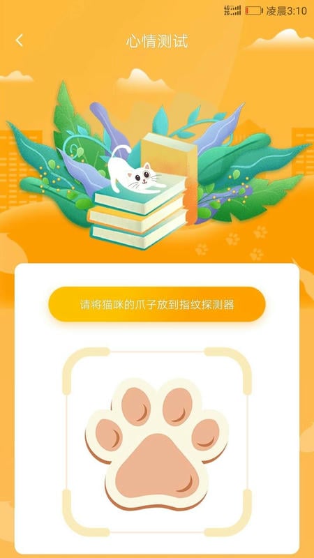猫咪翻译器app截图1