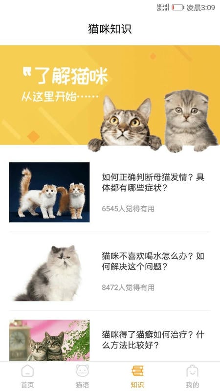 猫咪翻译器app截图3
