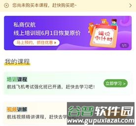 飞行员培训app1