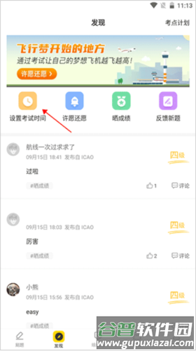 飞行员培训app2
