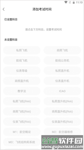 飞行员培训app3