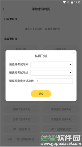 飞行员培训app4