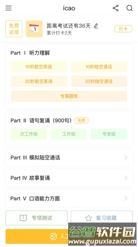 飞行员培训app截图1