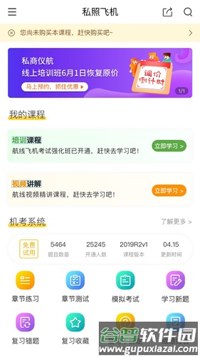 飞行员培训app截图2