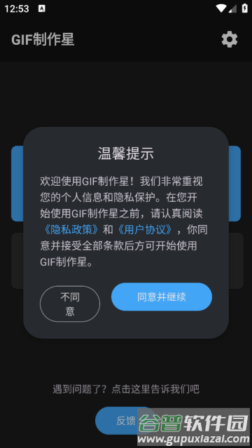 GIF制作星软件