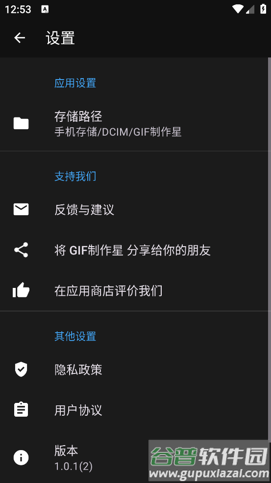 GIF制作星软件截图1