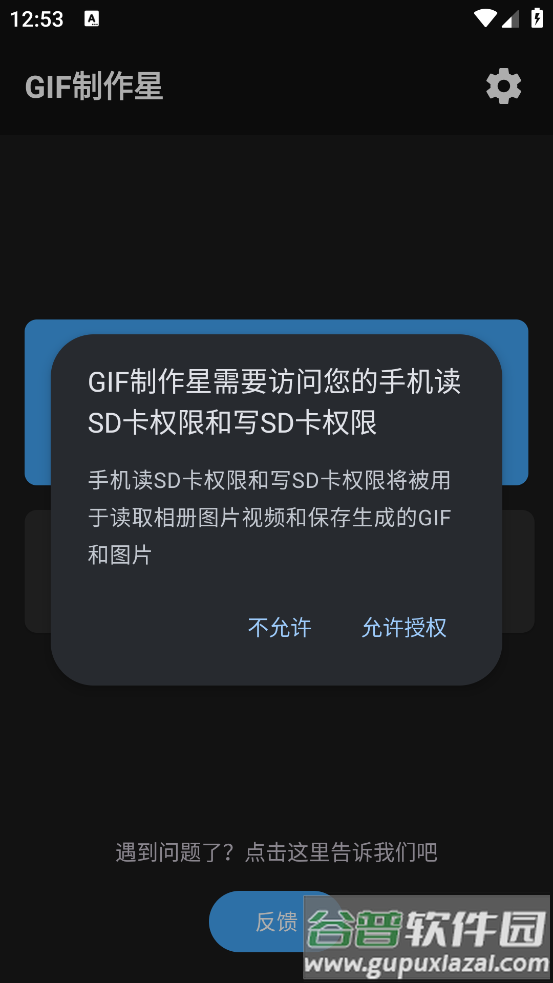 GIF制作星软件截图2