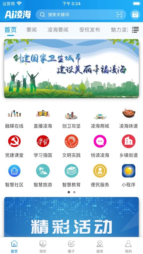 AI凌海客户端截图2