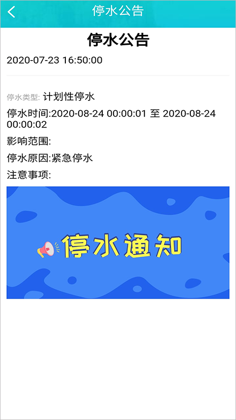 长安供水网上缴费app截图2