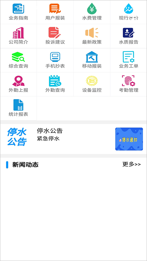 长安供水网上缴费app截图3
