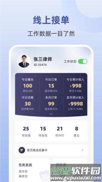 律师馆律师工作台截图3