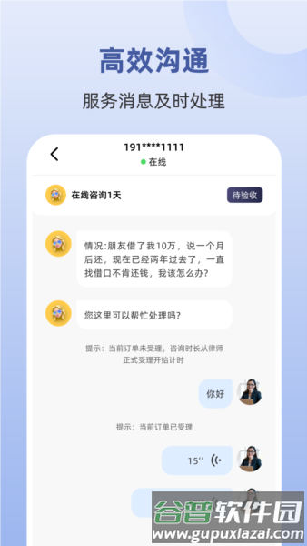 律师馆律师工作台截图4
