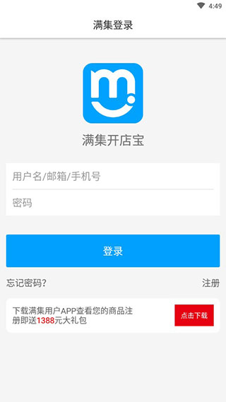 满集开店宝截图4