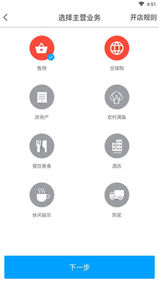 满集开店宝截图5