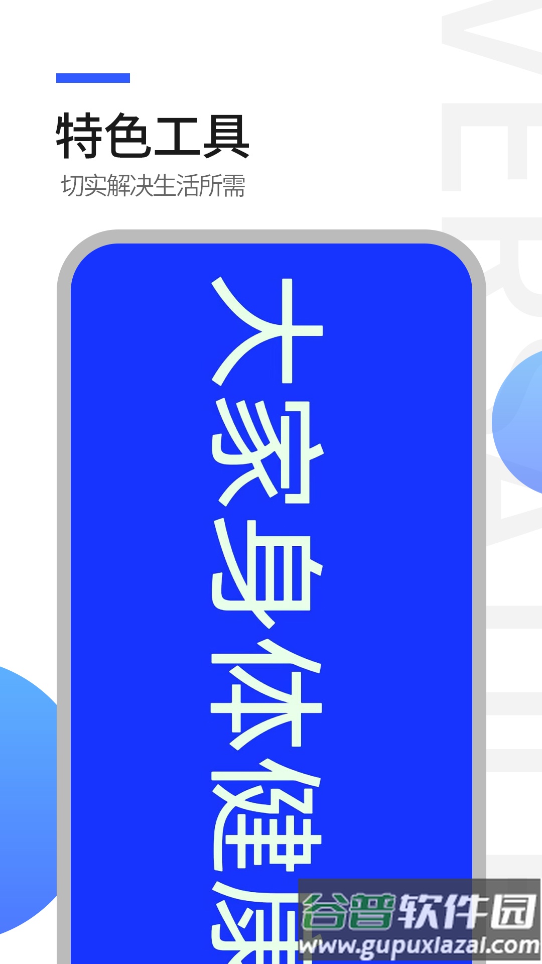 工具全能王最新版下载截图3