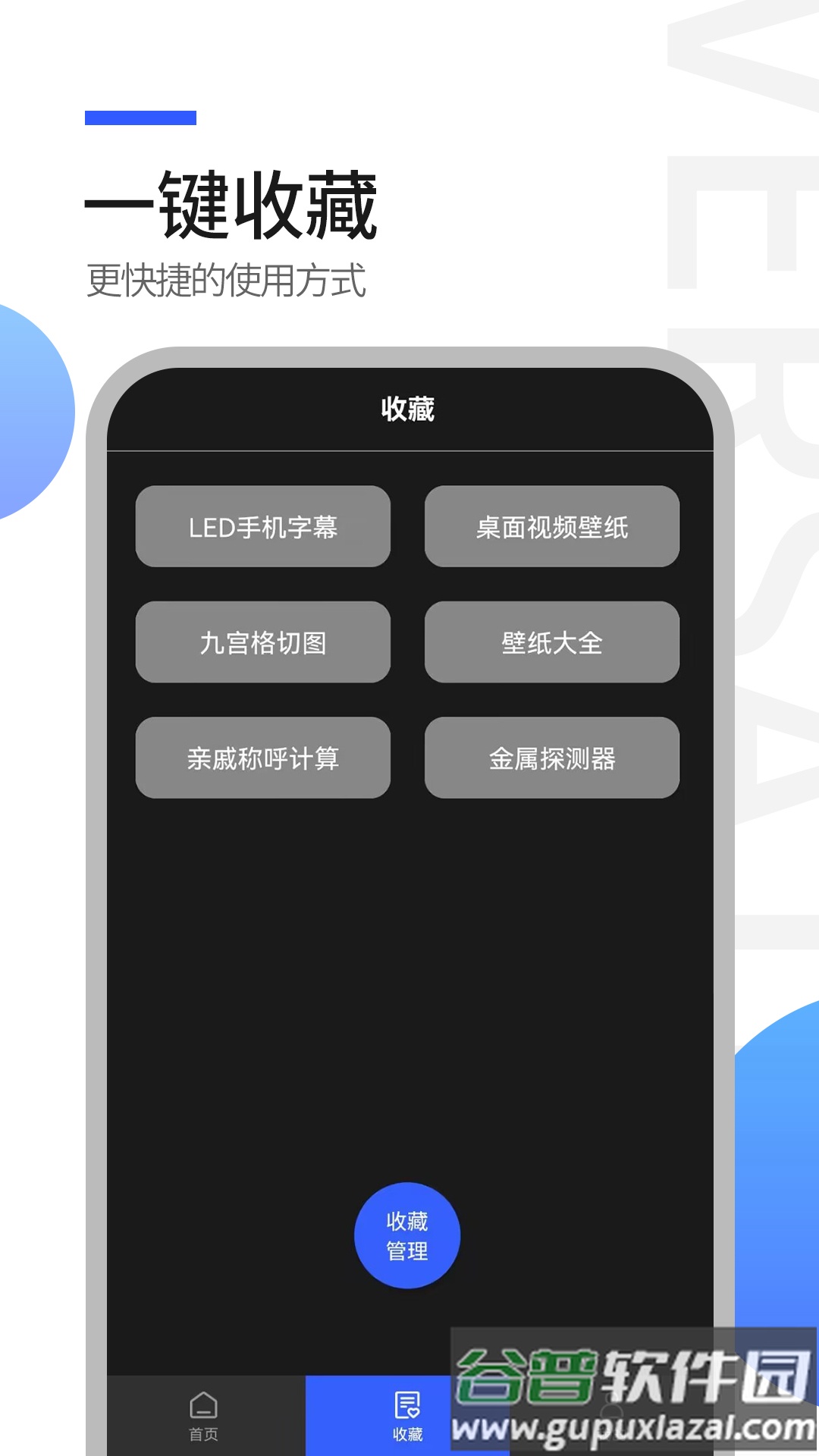 工具全能王最新版下载截图4