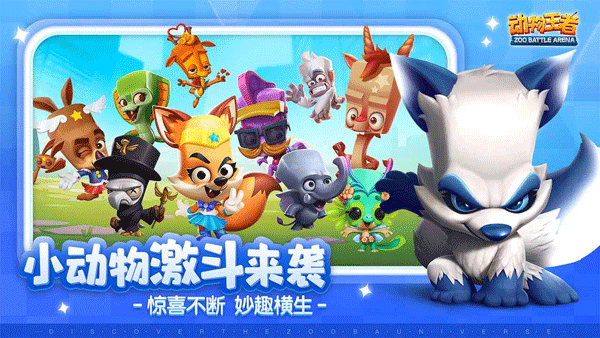 动物王者最新版2025(Zooba)截图2
