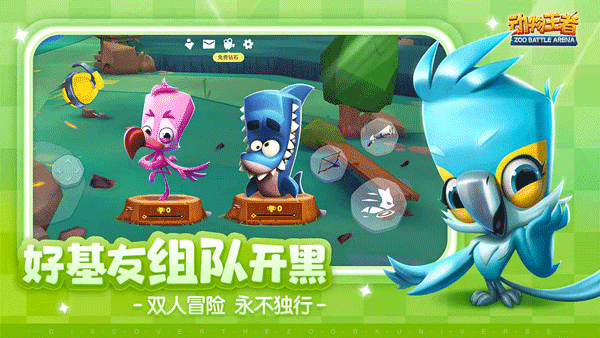 动物王者最新版2025(Zooba)截图5