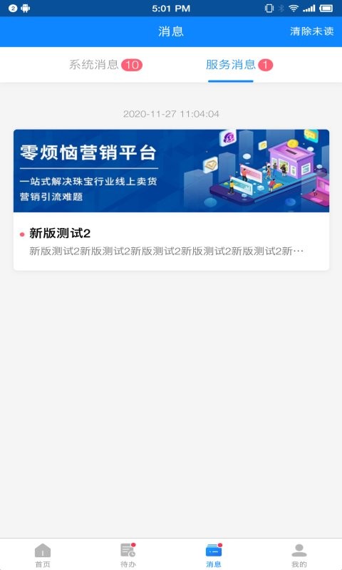 零烦恼软件截图1