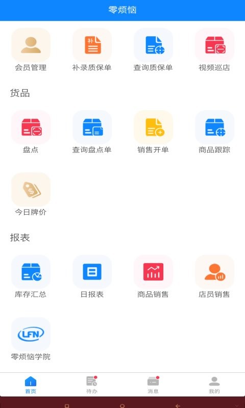 零烦恼软件截图2