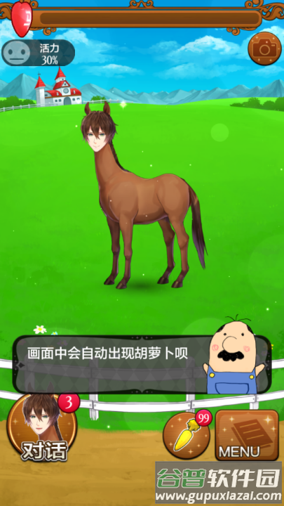 马之王子殿下下载安卓版截图2