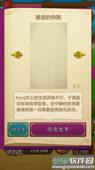 马之王子殿下下载安卓版截图4