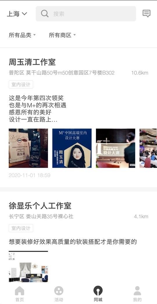 窝牛装修官方版app截图2