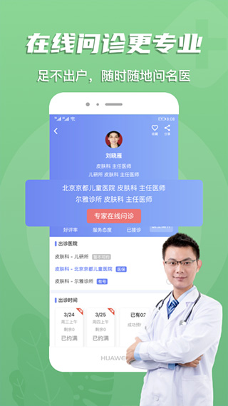 预约挂号网app截图1