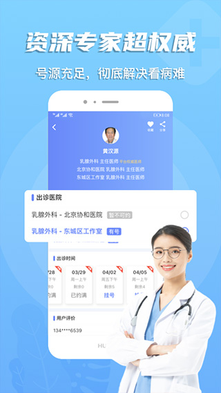 预约挂号网app截图2