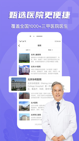 预约挂号网app截图3