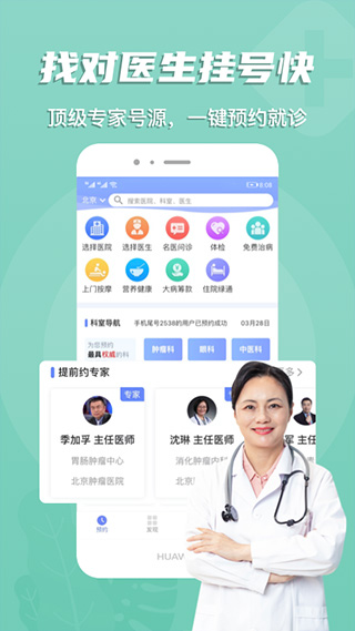 预约挂号网app截图4