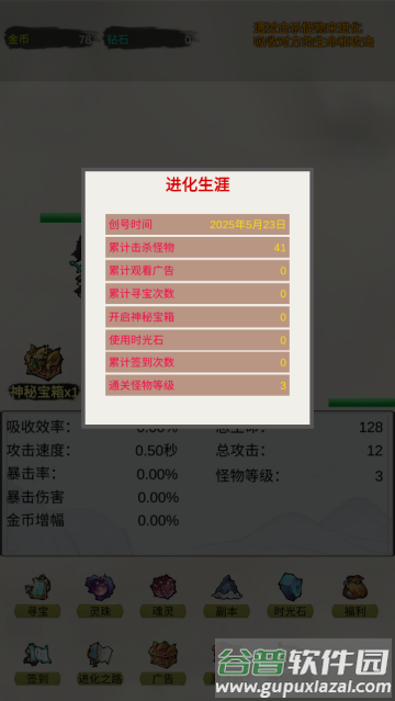 挂机无限进化游戏