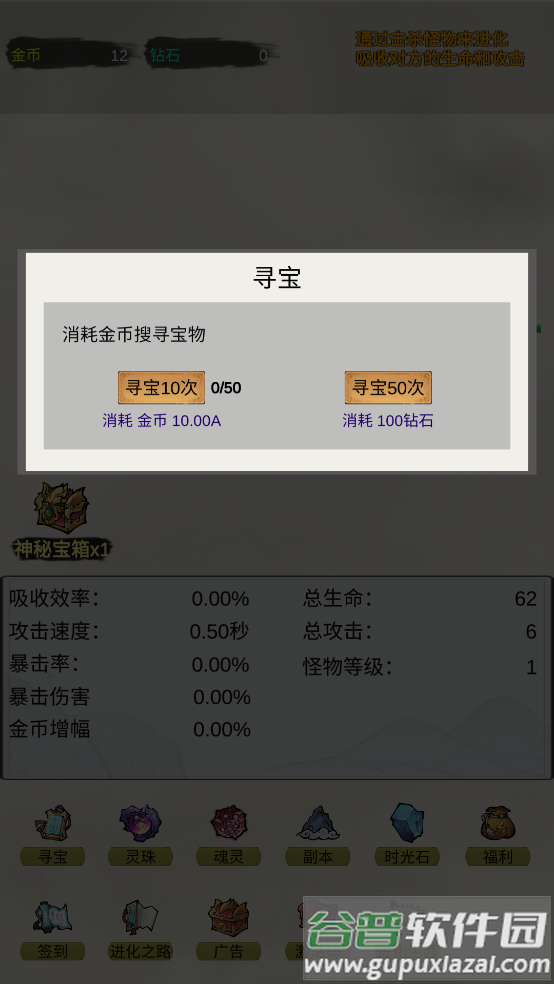 挂机无限进化游戏截图4