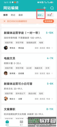 Boss直聘企业版2